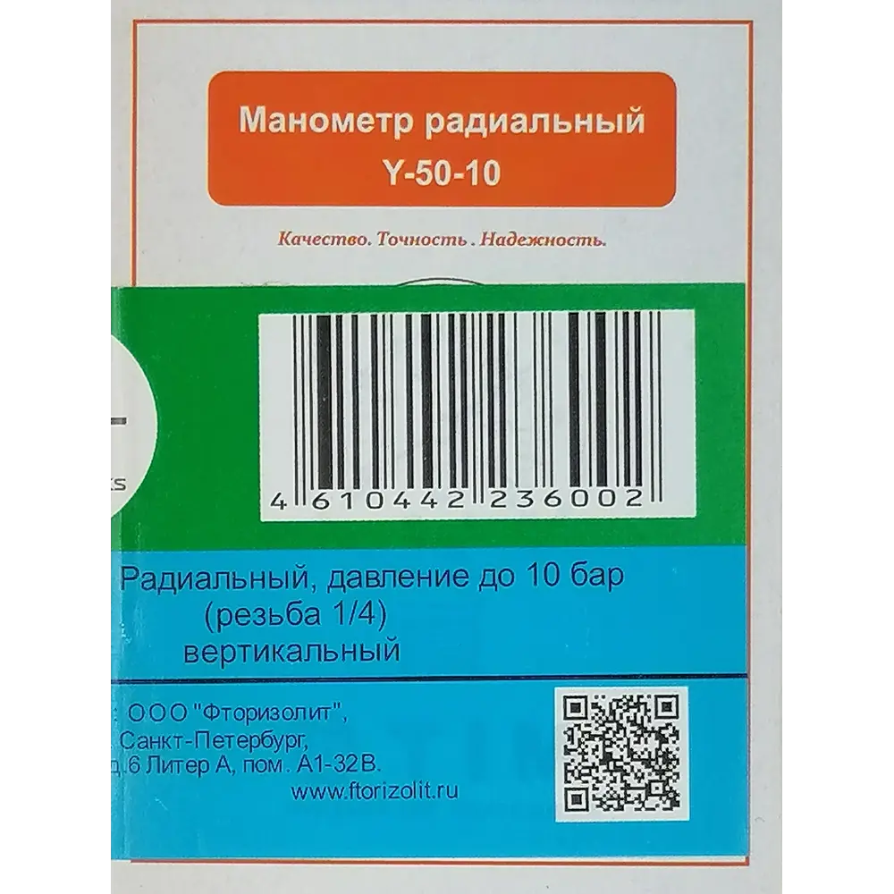 Манометр радиальный 10 бар 1/4" Santreyd STLM-2059688 - Вид №4