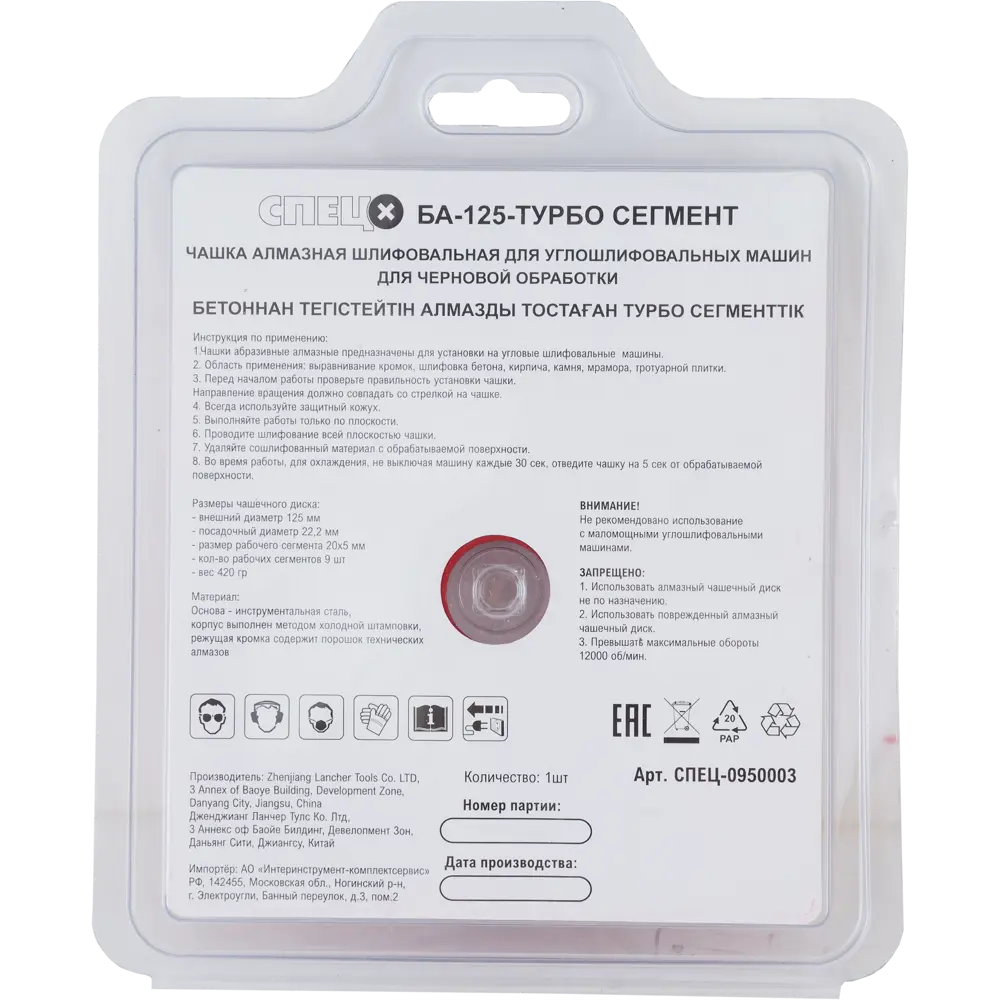 Алмазная чашка СПЕЦ для шлифовки бетона и камня 125 мм 86507605 STLM-0069472 - Вид №4