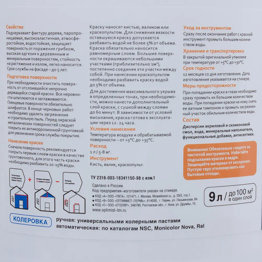 Краска для деревянных фасадов Оптимист база А 9 л Santreyd STLM-2202385 - Вид №2