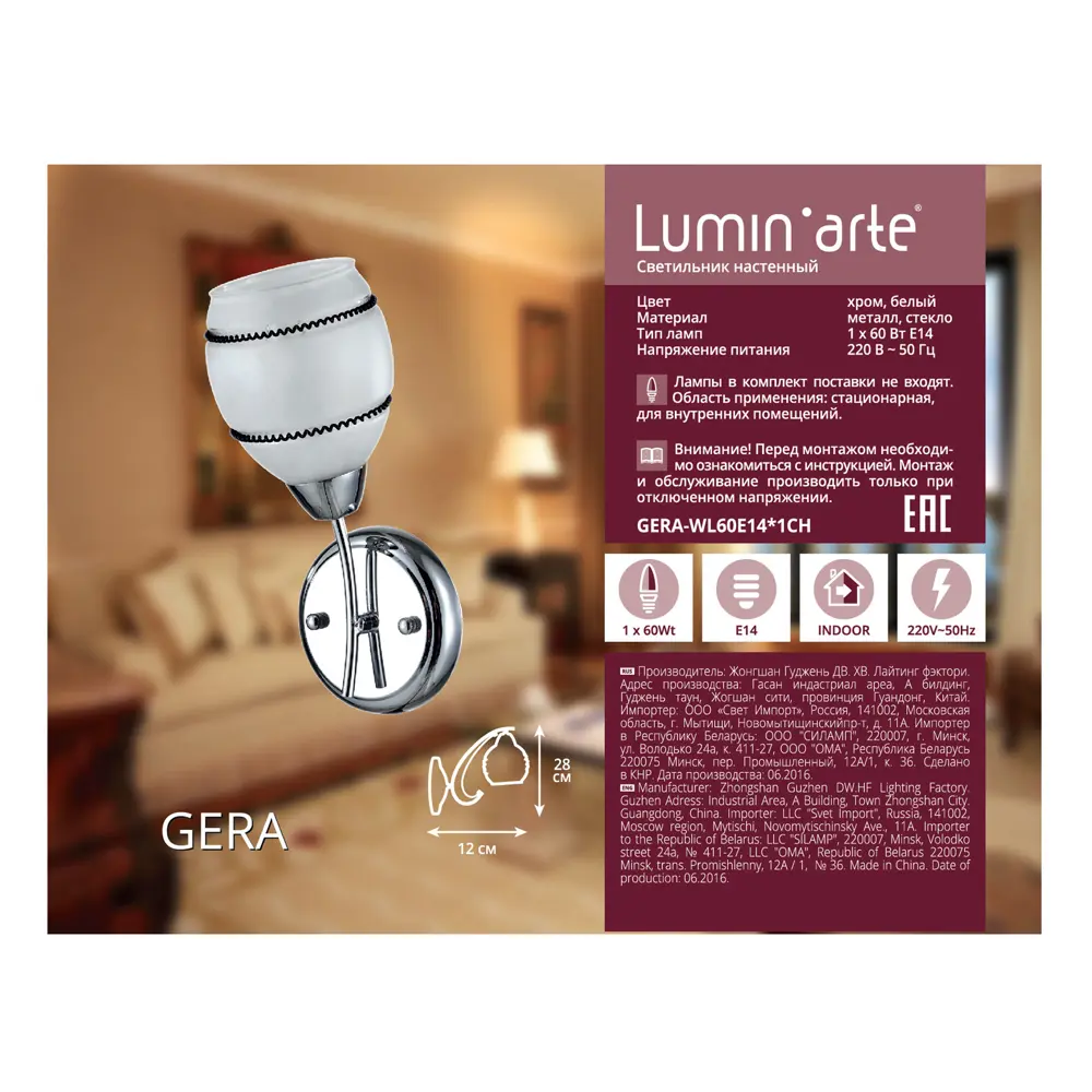 Бра Gera 1xE14x60 Вт, металл/стекло, цвет хром/белый Santreyd STLM-2168961 - Вид №1