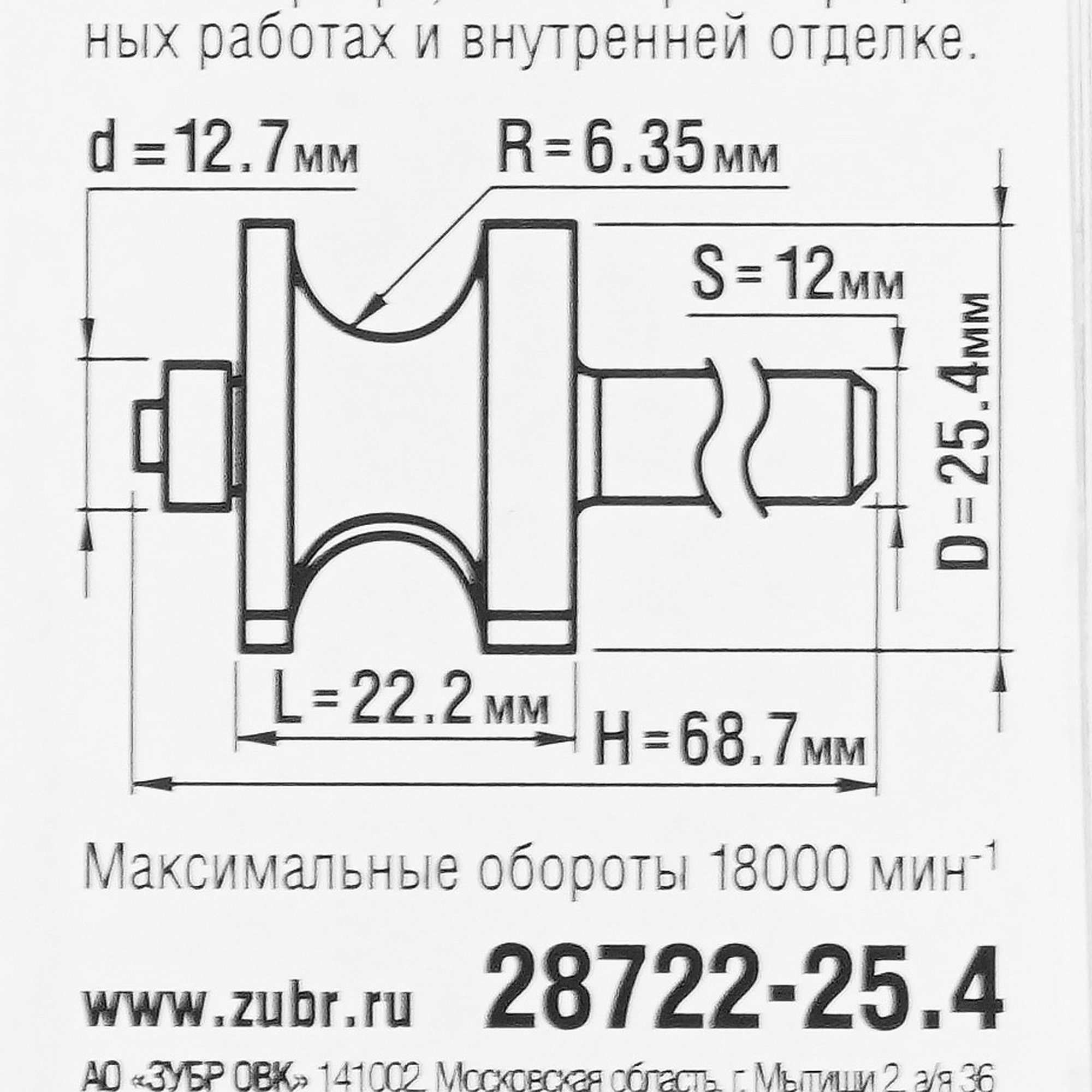 Фреза ЗУБР 28722-25.4 5306845 STDN-0151800 - Вид №3