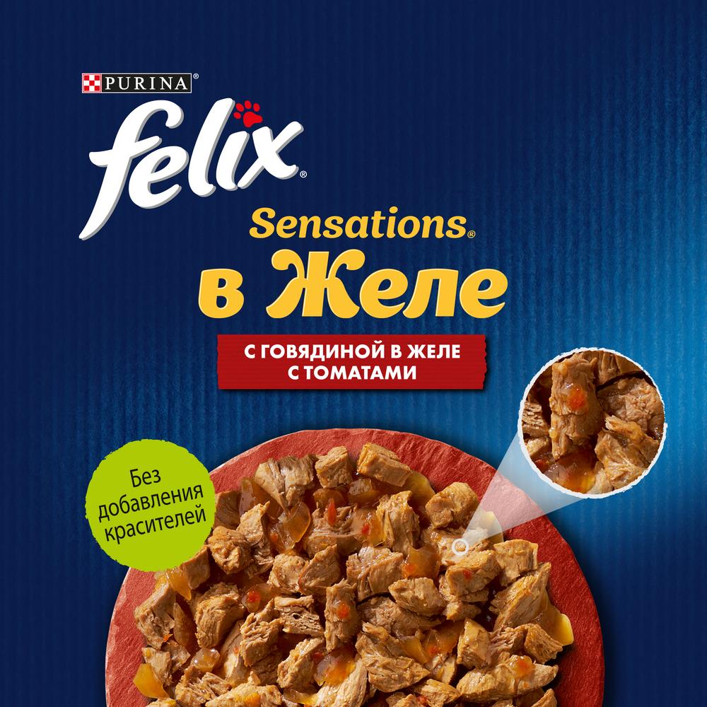 ПР0026299 Корм для кошек Sensations с говядиной в желе с томатами, пауч 85 г FELIX  - Вид №4