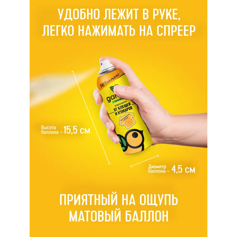 Аэрозоль от клещей Gardex Baby, 100 мл Santreyd STLM-2084305 - Вид №5