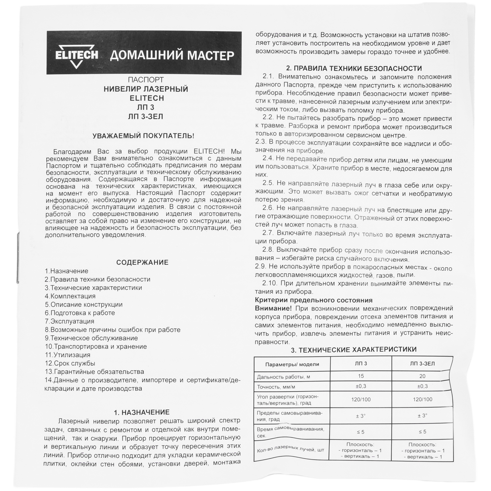 Лазерный нивелир ELITECH ЛП 3-ЗЕЛ 9242177 STDN-0107221 - Вид №7