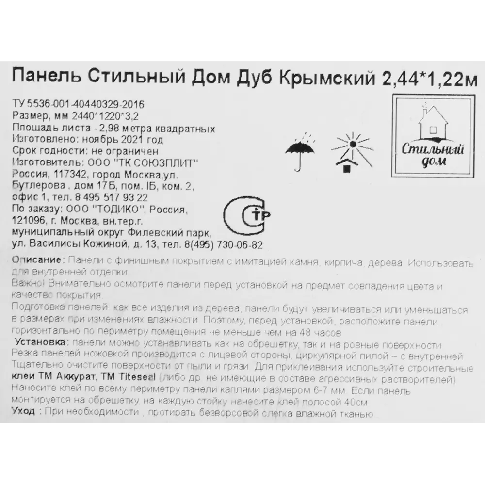 Santreyd Панель ХДФ для интерьера Дуб Крымский 2440×1220 мм 18819621 STLM-0012999 - Вид №6
