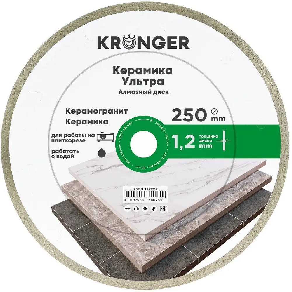 Алмазный диск KRONGER для резки керамики 250 мм 89367732 STLM-1331046