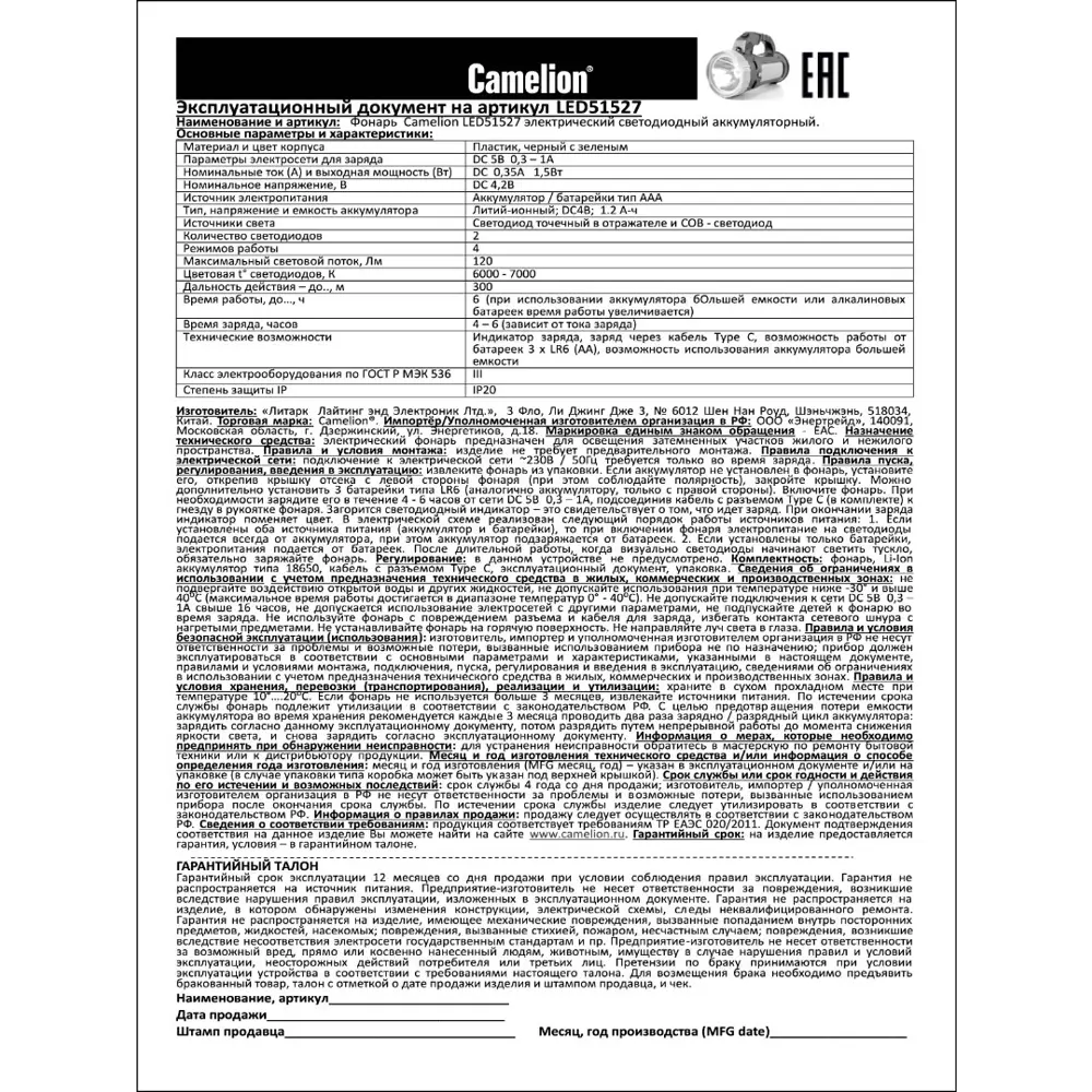 Фонарь Camelion LED51527 с дальностью освещения 300 м 89384306 STLM-1517143 - Вид №12