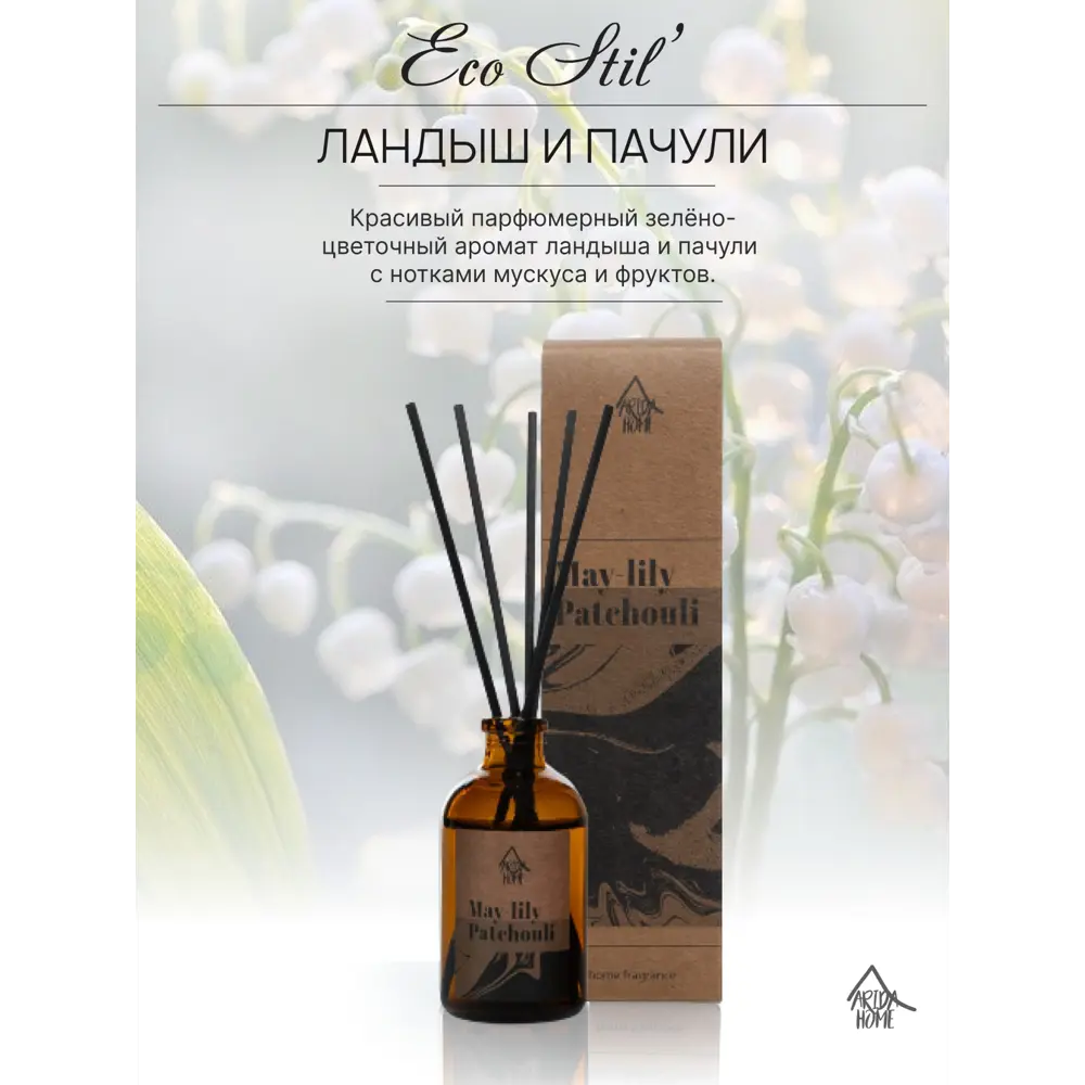 ARIDA HOME Диффузор ароматический с нотками ландыша и пачули 89026713 STLM-0811854 - Вид №2