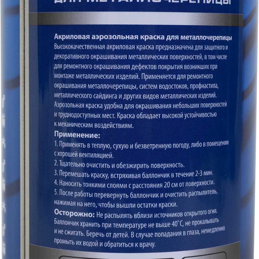 Аэрозоль Vivido для металлической черепицы ral5005 STLM-2203903 - Вид №2