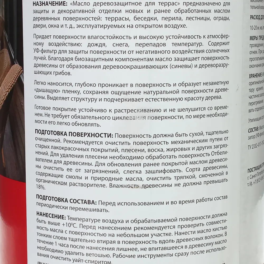 Масло для террас Умный Ремонт 2,5 л Палисандр Santreyd STLM-2099938 - Вид №2