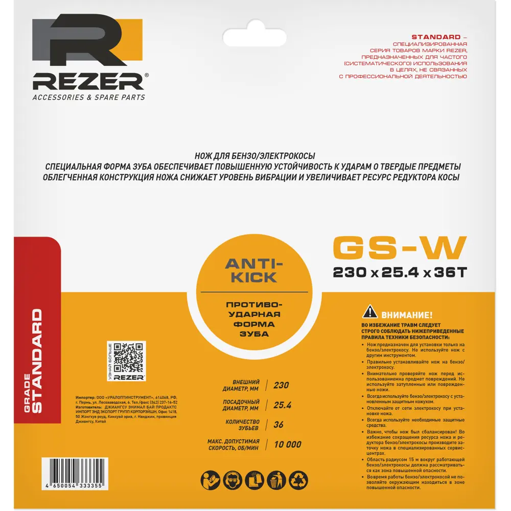 Диск для кустореза Rezer GS-W 230x25.4x1.3x36T 36 зубьев Santreyd STLM-2190848 - Вид №2
