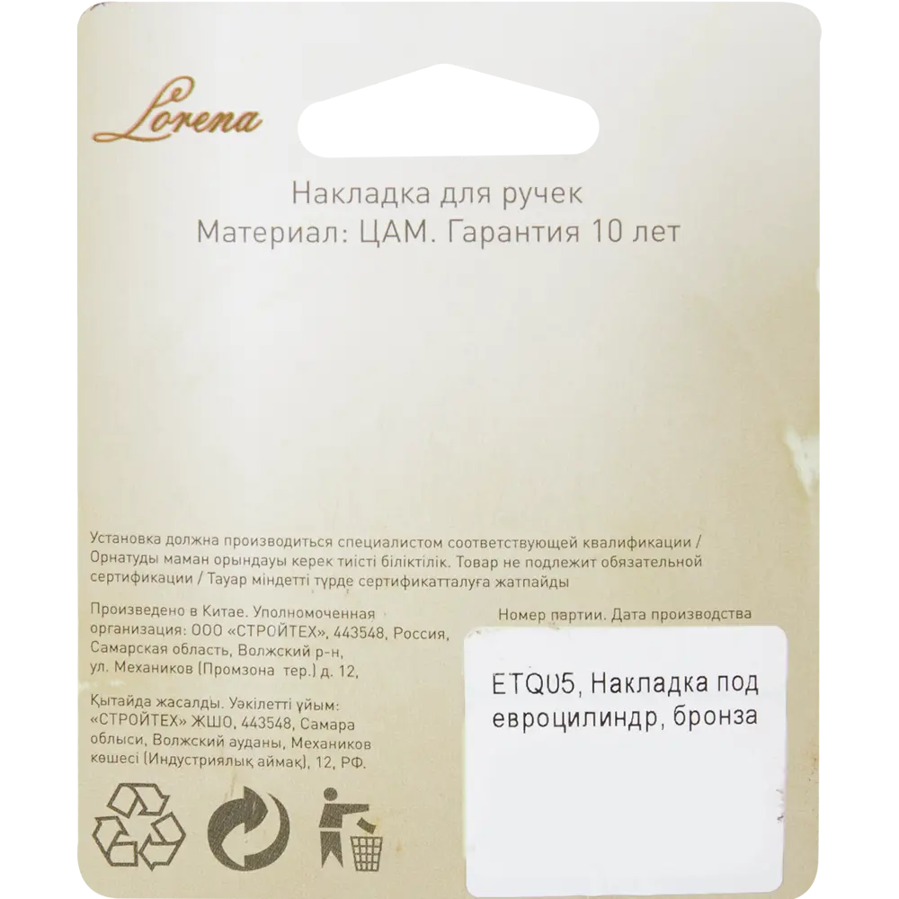 Накладка на цилиндр ETQ05 ø55 мм цвет бронза 2 шт Santreyd STLM-2061712 - Вид №4