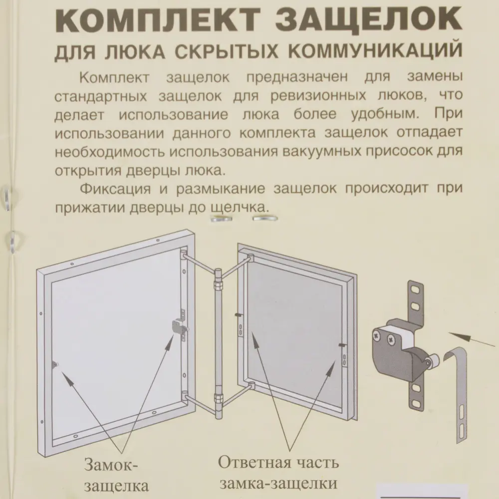 Комплект защёлок Премиум Santreyd STLM-2006529 - Вид №4