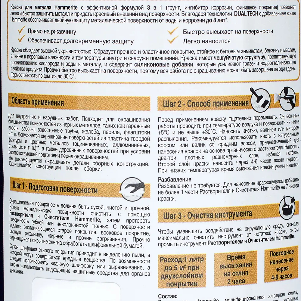 Краска гладкая зелёный лист Hammerite 0.75 л STLM-2172669 - Вид №3