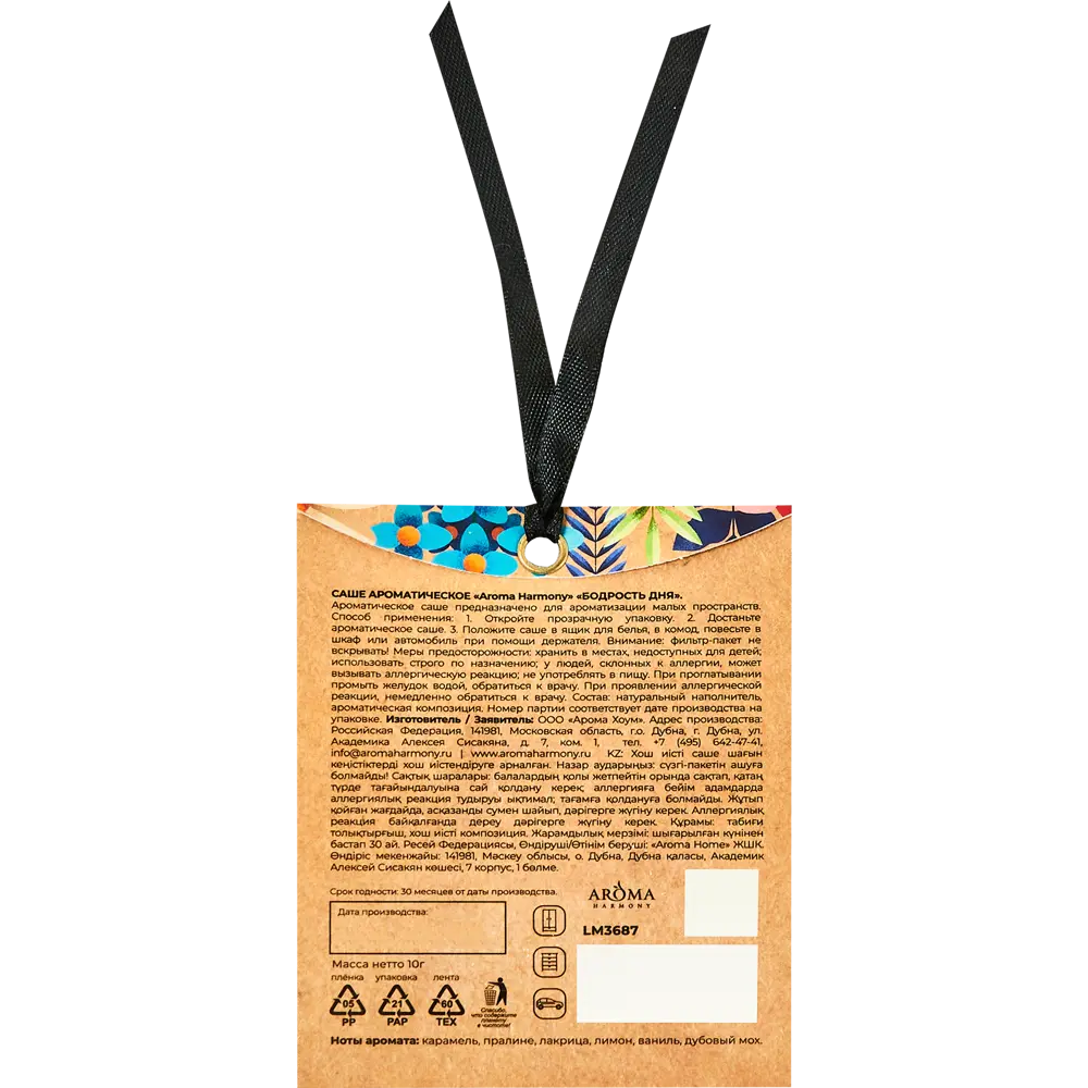 Ароматическое саше Aroma Harmony «Бодрость дня» с ванильным акцентом 89340820 STLM-0830870 - Вид №1