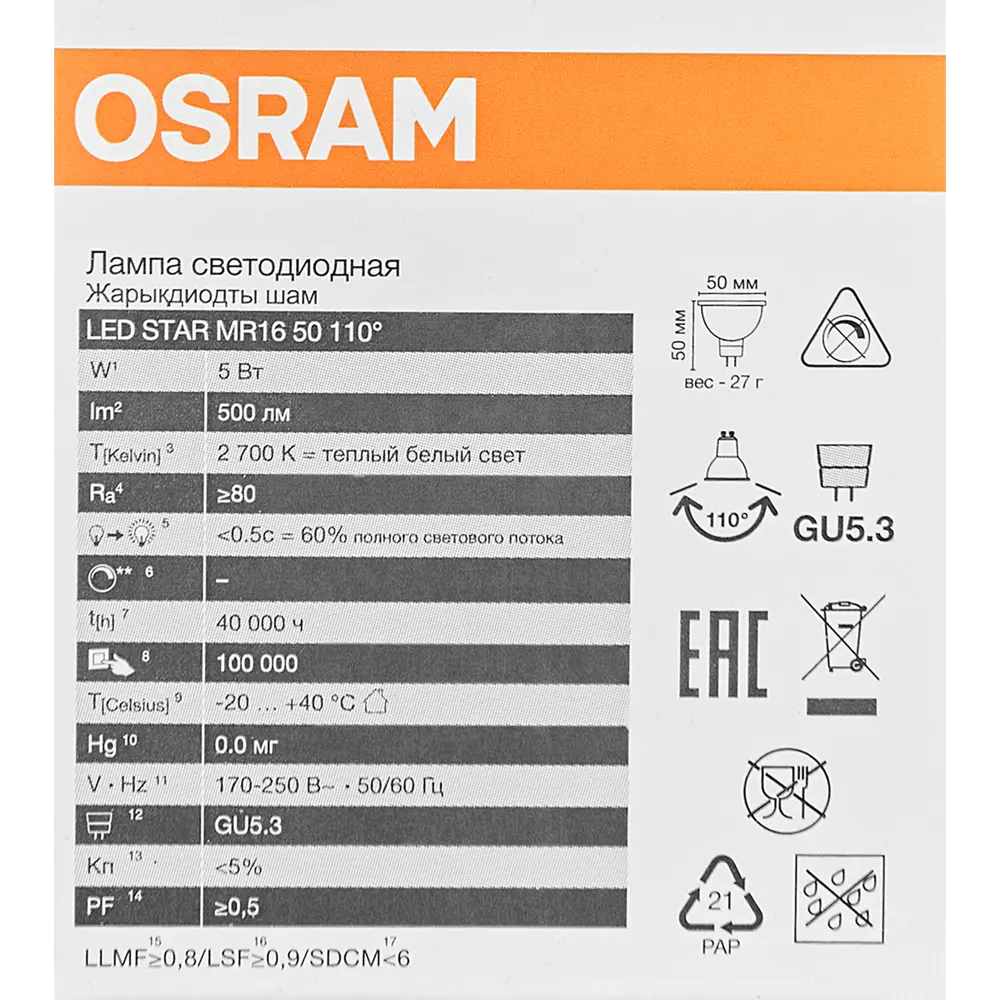 Лампа светодиодная Osram LSMR1650110 GU5.3 5 Вт/827 теплый белый свет 89402753 STLM-2000895  - Вид №4