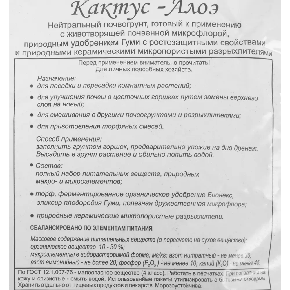 Santreyd Грунт для кактусов и суккулентов 3л с питательными элементами 83738790 STLM-0044159 - Вид №2