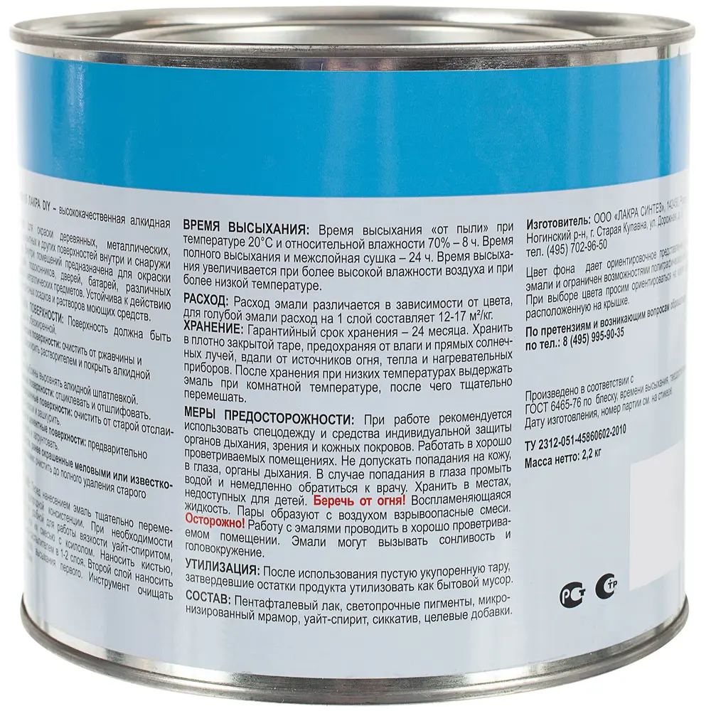 Эмаль ПФ-115 Лакра DIY цвет голубой 2.2 кг STLM-2043625 - Вид №2