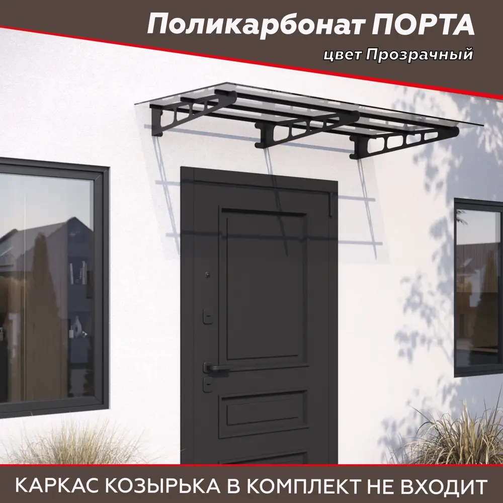 Santreyd Порта: прозрачный монолитный поликарбонат 1600x900x6 мм для козырьков 88922749 STLM-0903263 - Вид №2