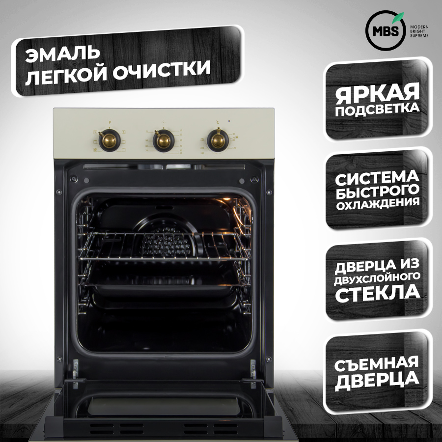 1197019 Электрический духовой шкаф MBS DE-453IV бежевый STDN-0090235 - Вид №11