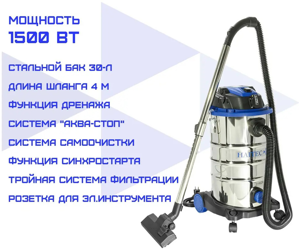 91054786 Пылесос строительный Haitec HT-VC301500, 1500 Вт, 30 л STLM-0460023