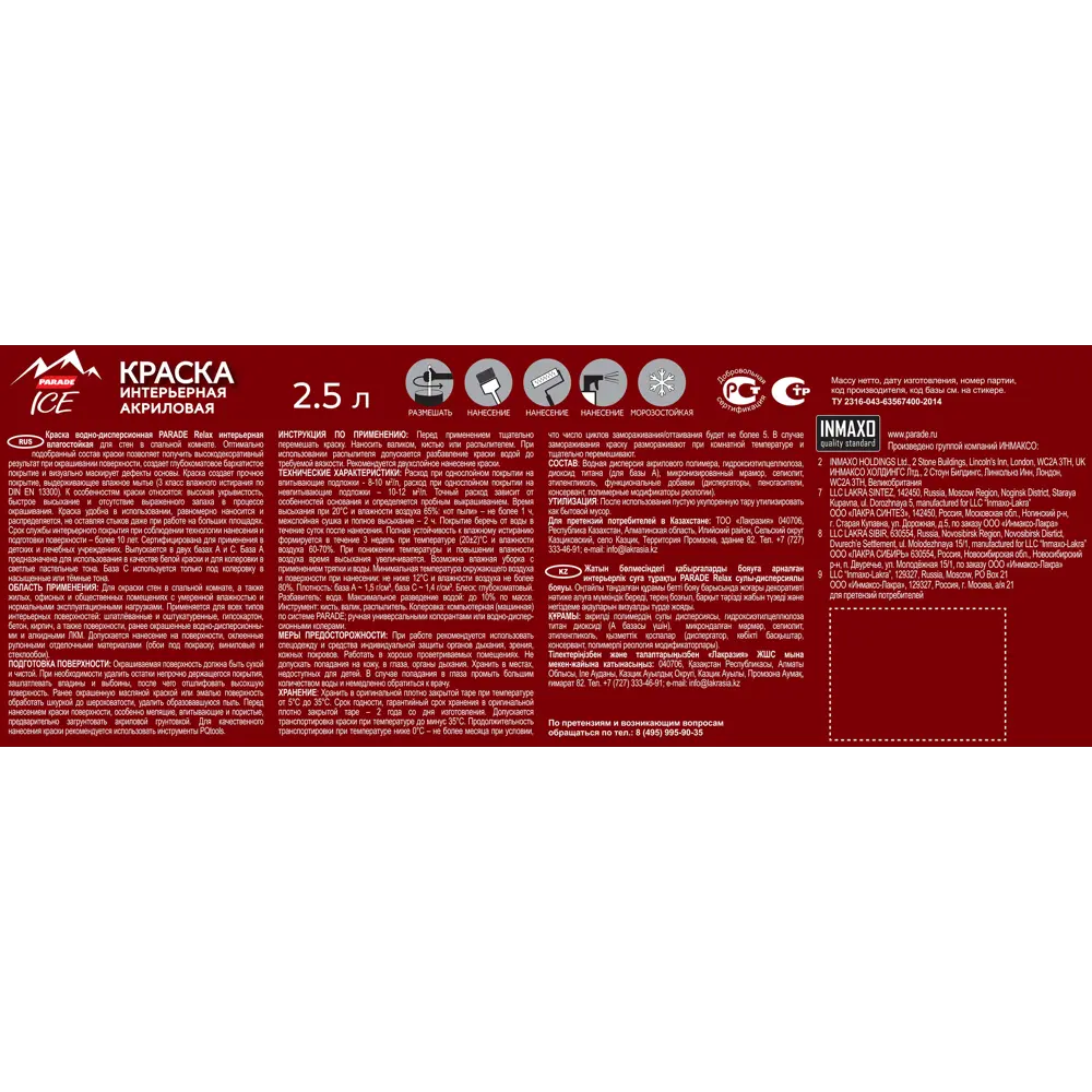 Parade Diy 2 Relax - база для колеровки стен и потолков 2.5 л 82135571 STLM-0020055 - Вид №3