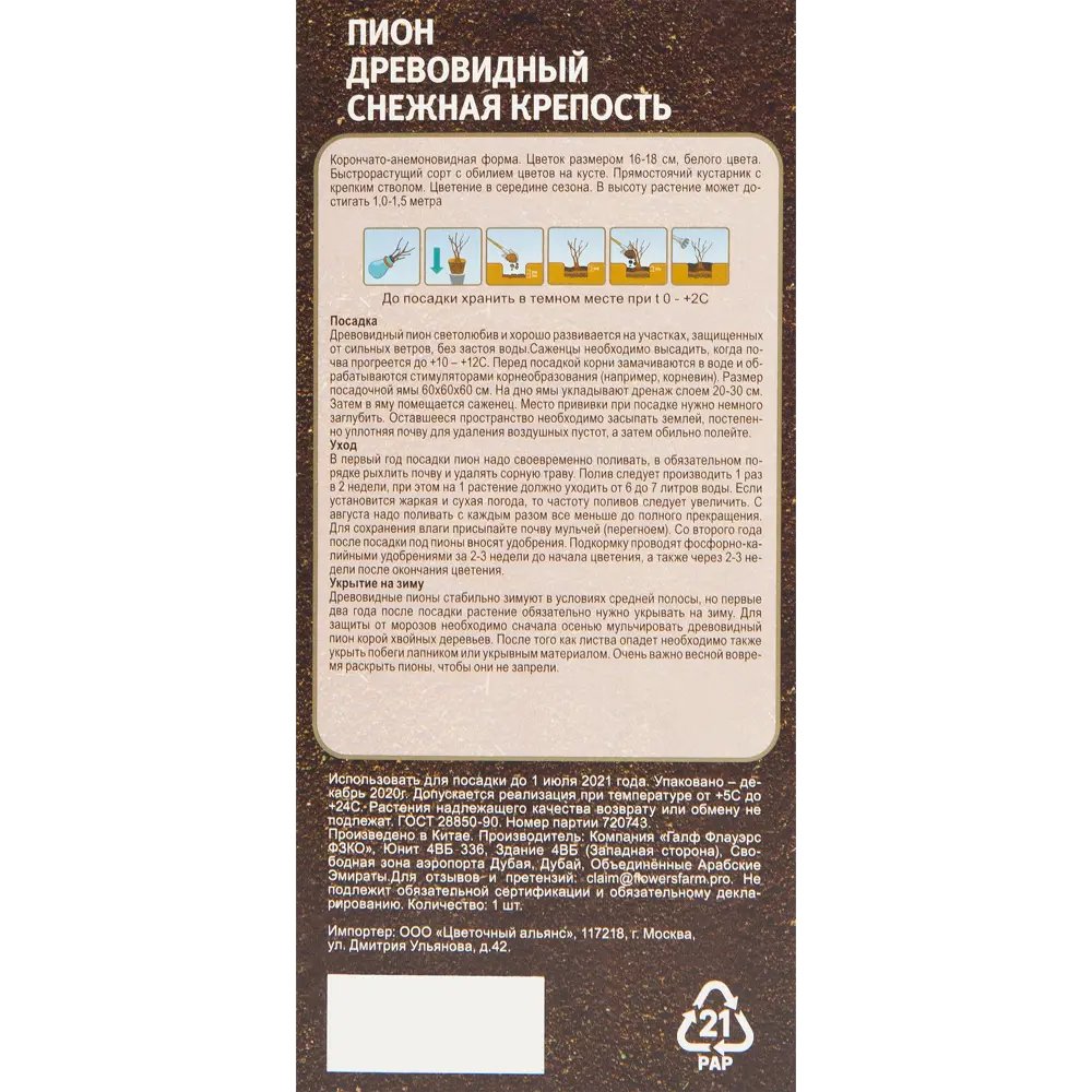 Пион древовидный привитый Снежная крепость в тубе 82539492 STLM-2017291 ВСЕ В САД  - Вид №2