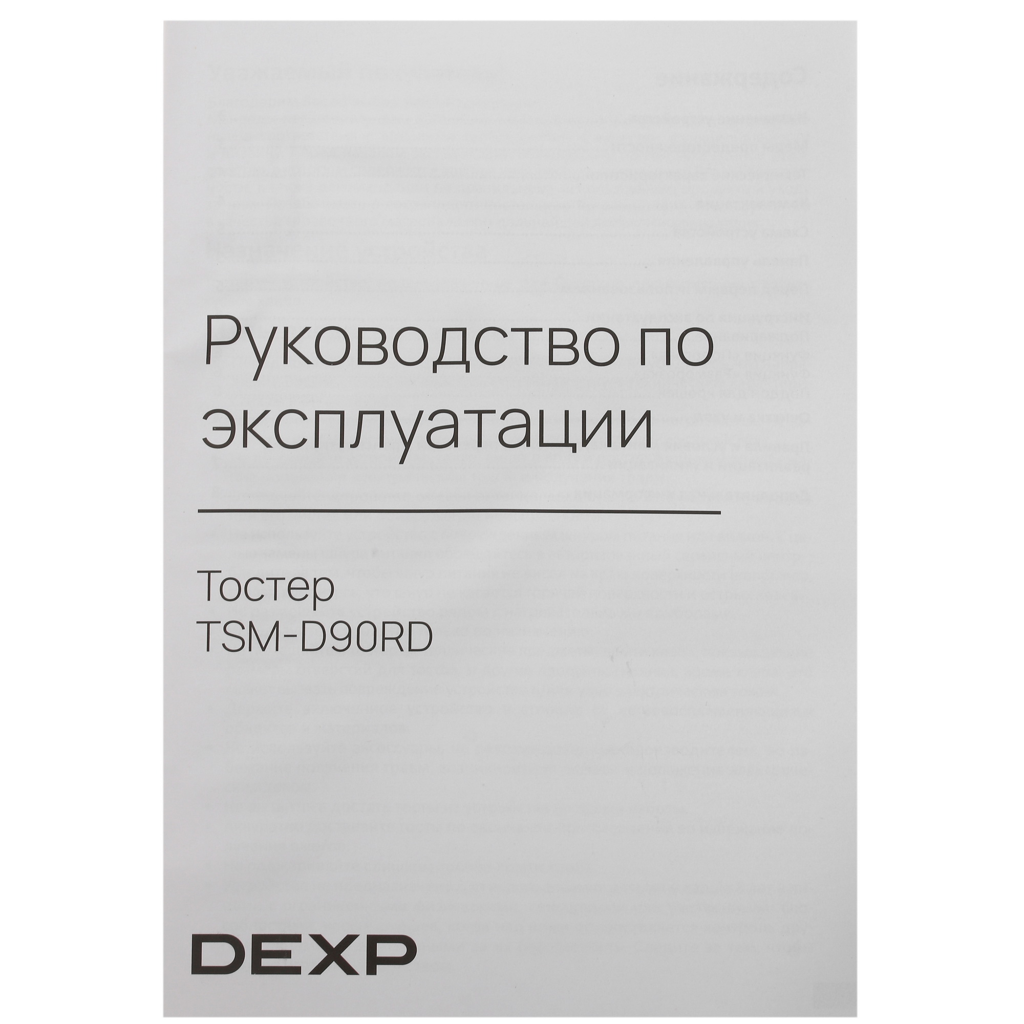 5419171 Тостер DEXP TSM-D90RD черный STDN-0095788 - Вид №7
