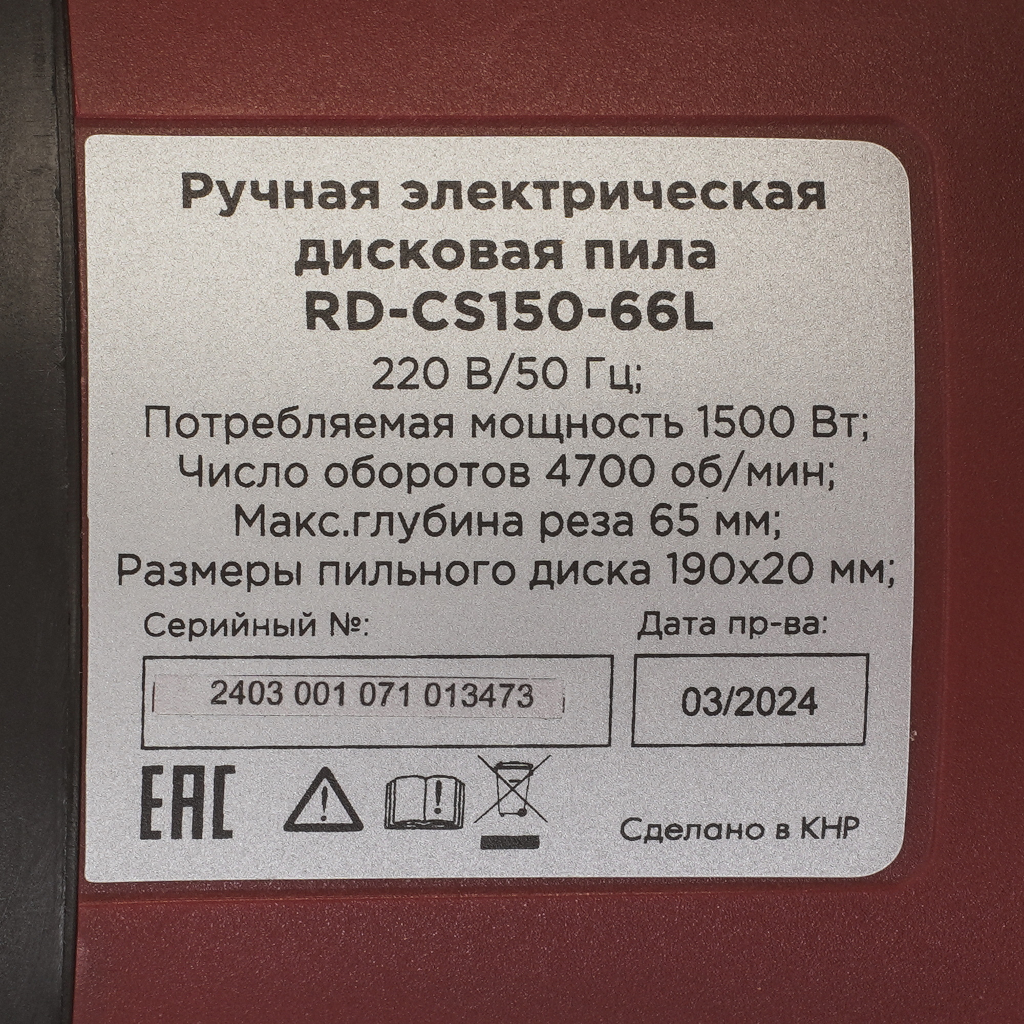 Пила дисковая RedVerg RD-CS150-66L 5483216 STDN-0121451 - Вид №4