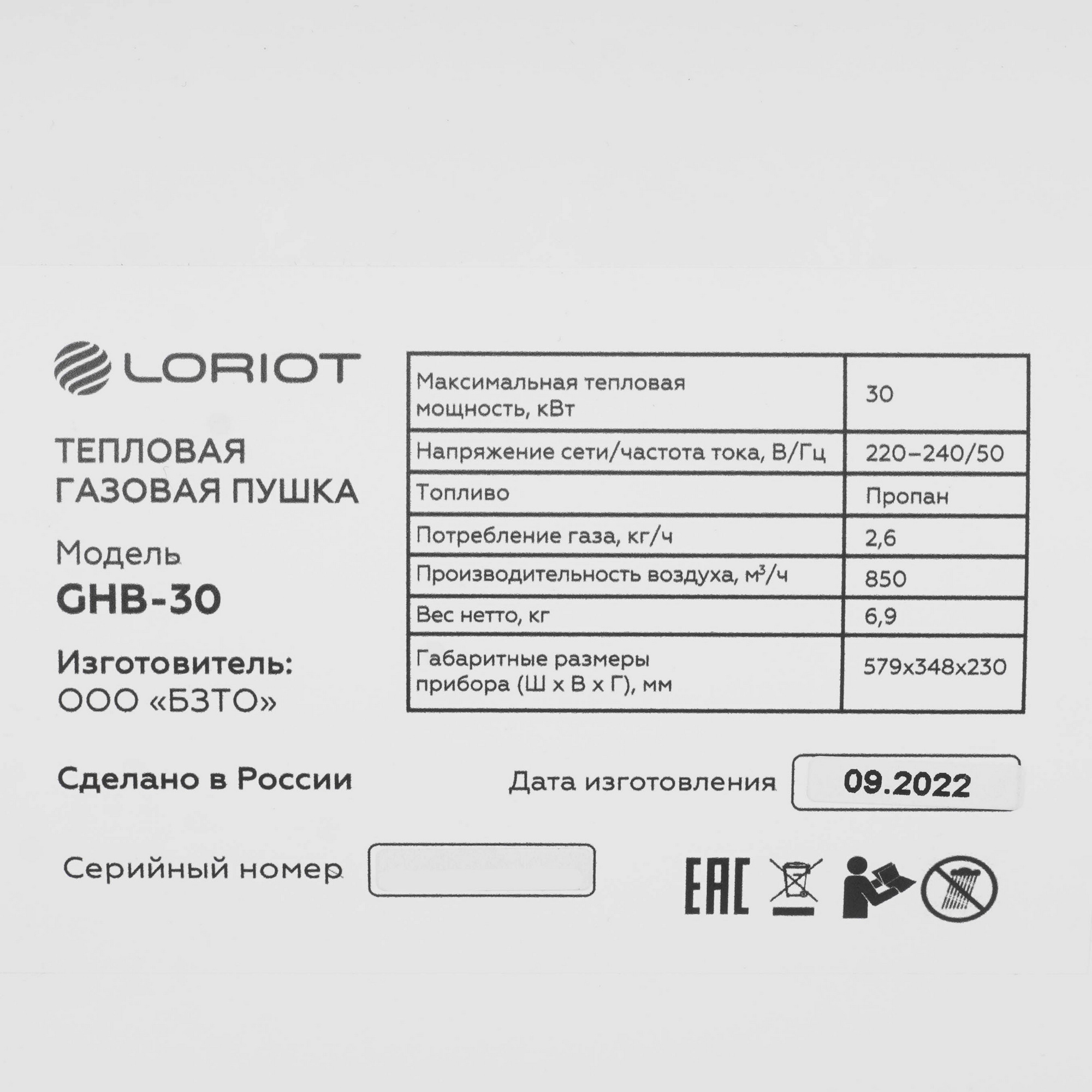 5339827 Тепловая пушка газовая Loriot GHB-30 STDN-0081501 - Вид №4