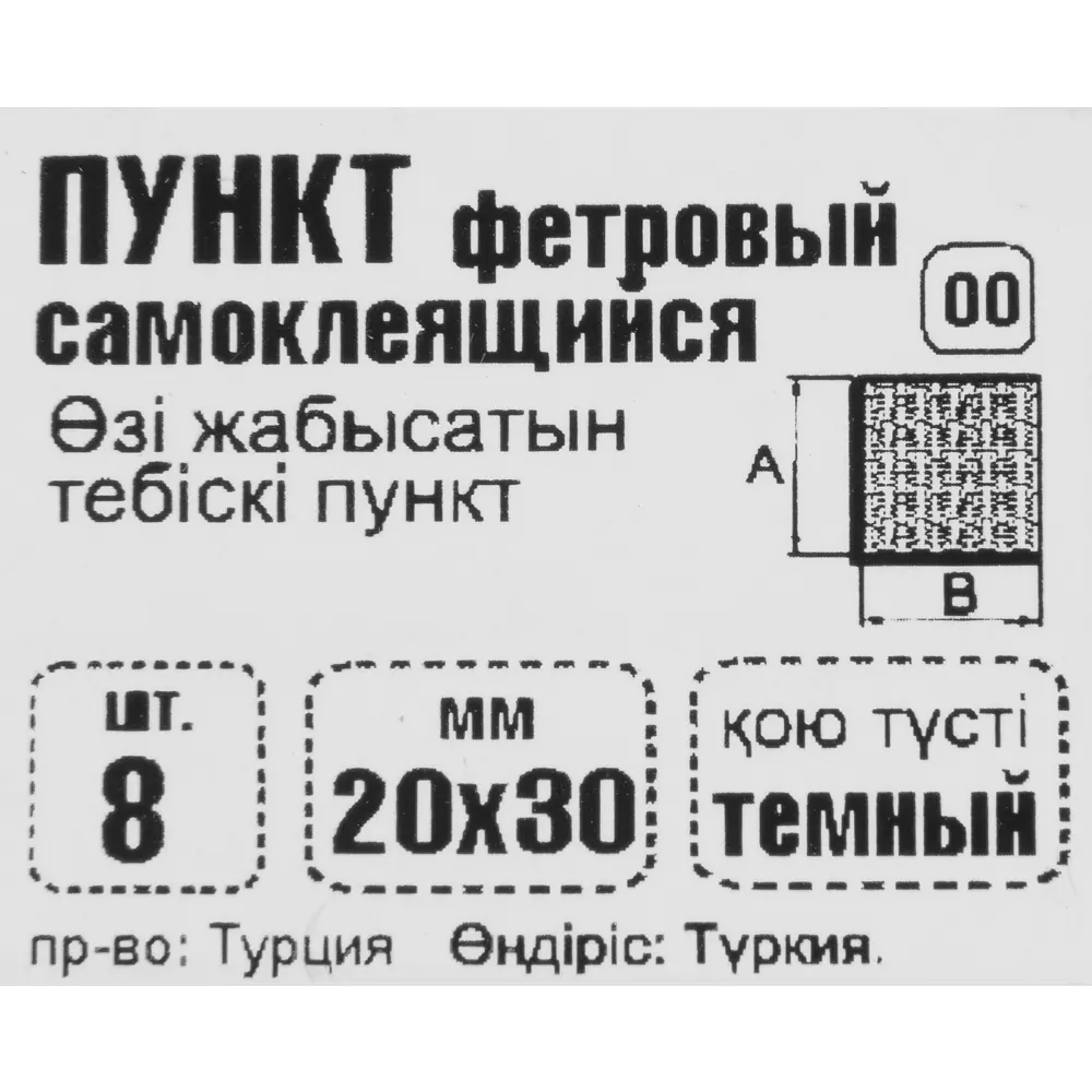 Фетровый самоклеящийся пункт 20x30 мм, прямоугольные, войлок, цвет коричневый, 8 шт Santreyd STLM-2182424 - Вид №4