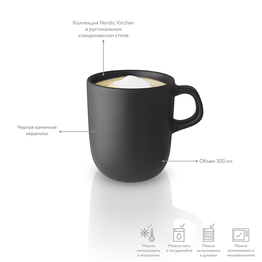502790 Чашка nordic kitchen, 300 мл Eva Solo  - Вид №3