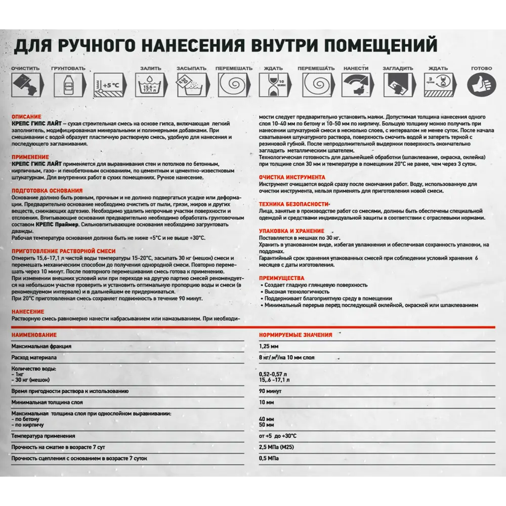 Штукатурка гипсовая Крепс Гипс Лайт 30 кг STLM-2095711 - Вид №2