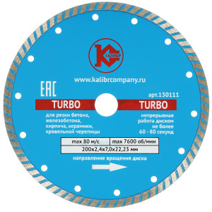 Диск алмазный Калибр Turbo 130111 1240985