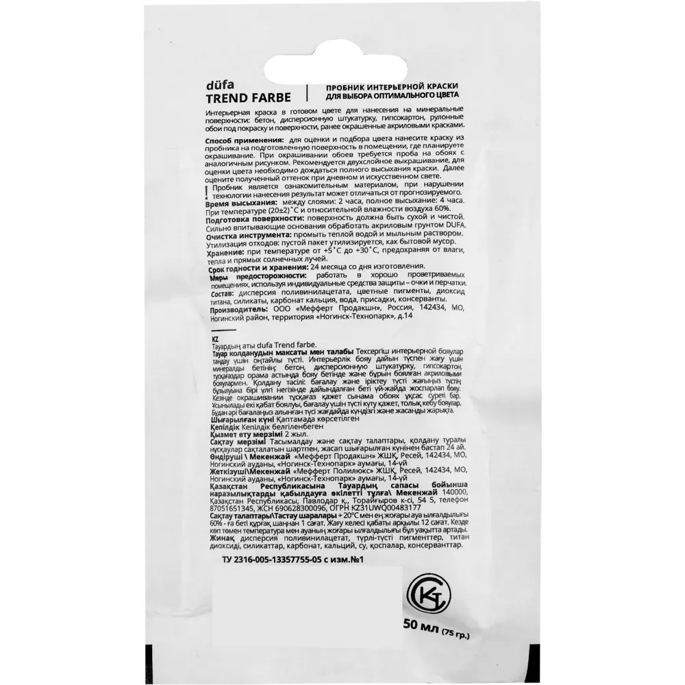 Краска для стен и потолков Trend Farbe цвет Ниагарский водопад 50 мл Dufa STLM-2171393 - Вид №1
