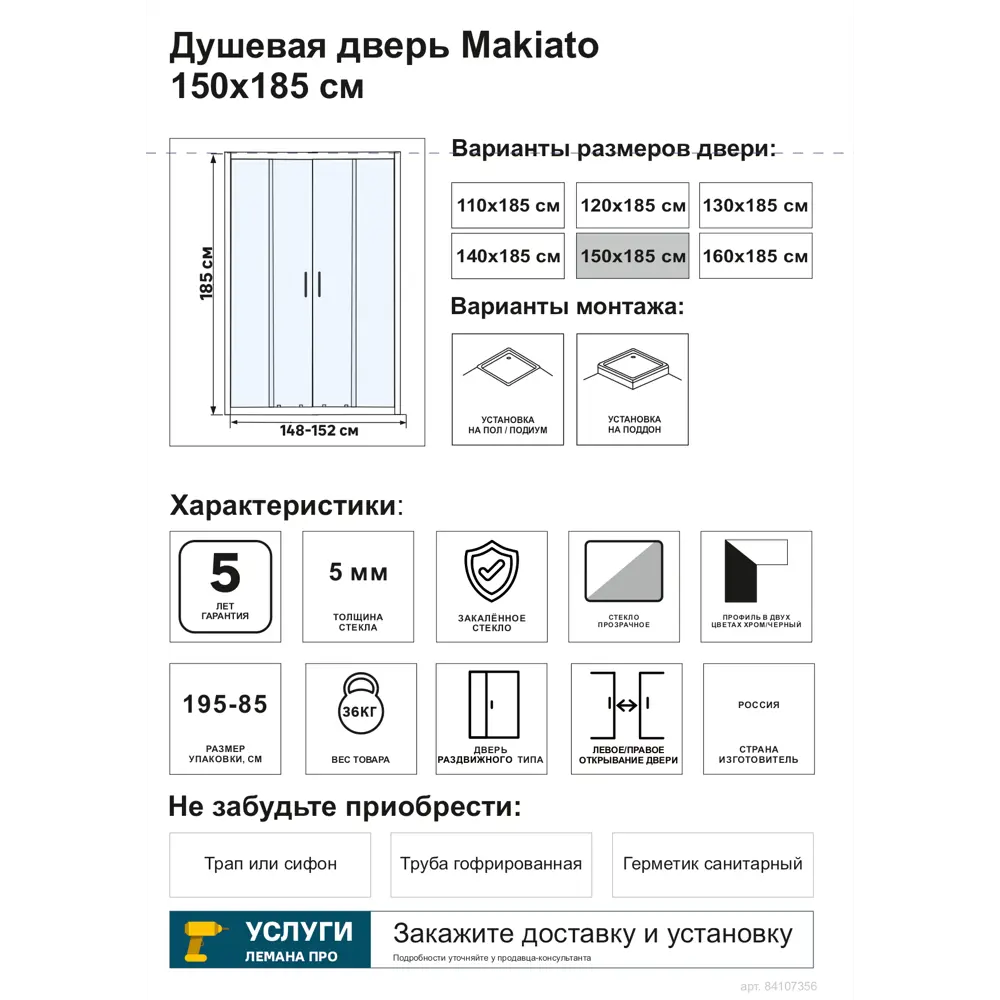Душевая дверь Makiato 150x185см раздвижная профиль черный стекло прозрачное 5мм Santreyd STLM-2165766 - Вид №3
