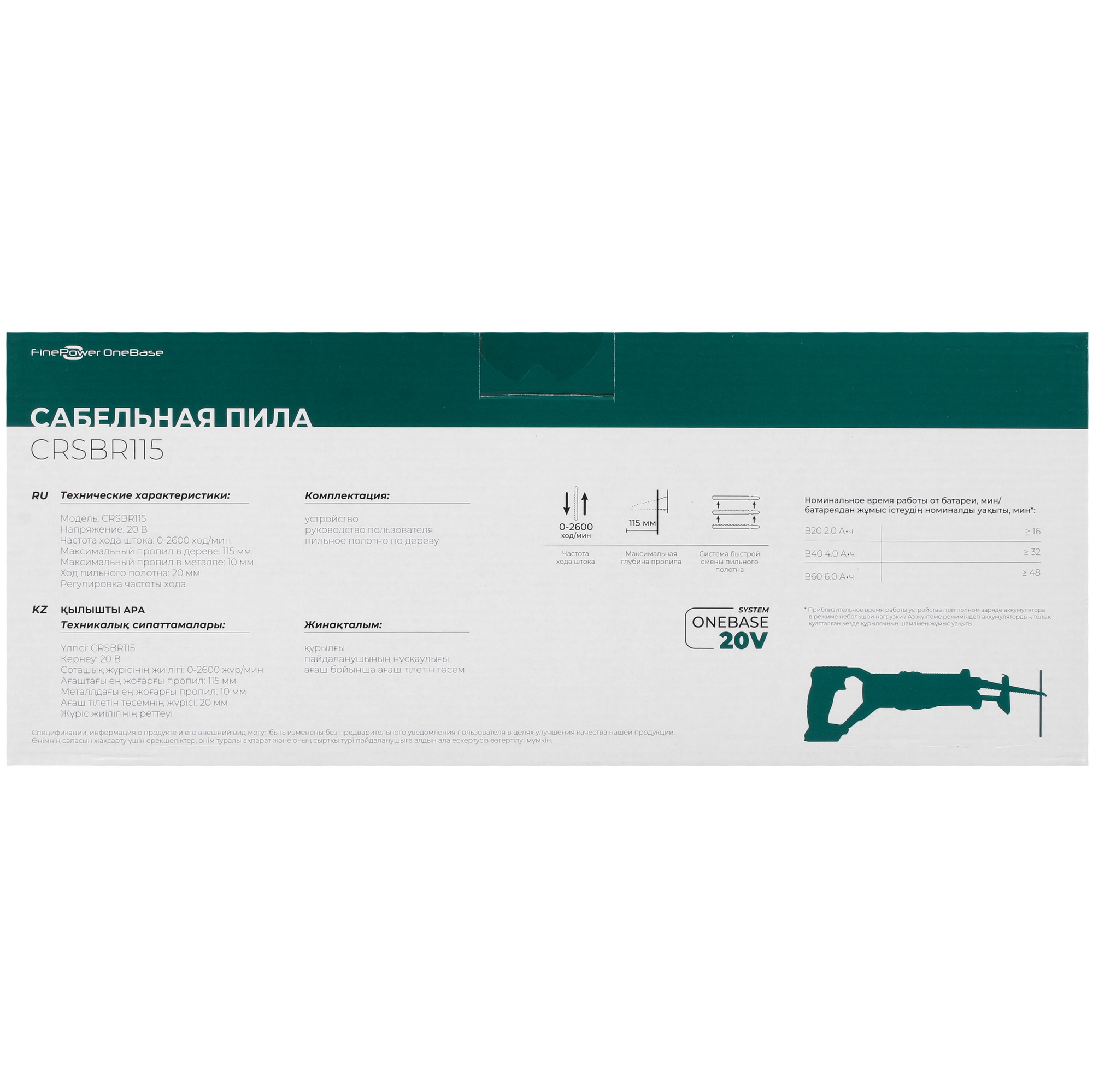 Сабельная пила FinePower OneBase CRSBR115 OneBase20  , Без ЗУ, Без АКБ 4748883 STDN-0108256 - Вид №6