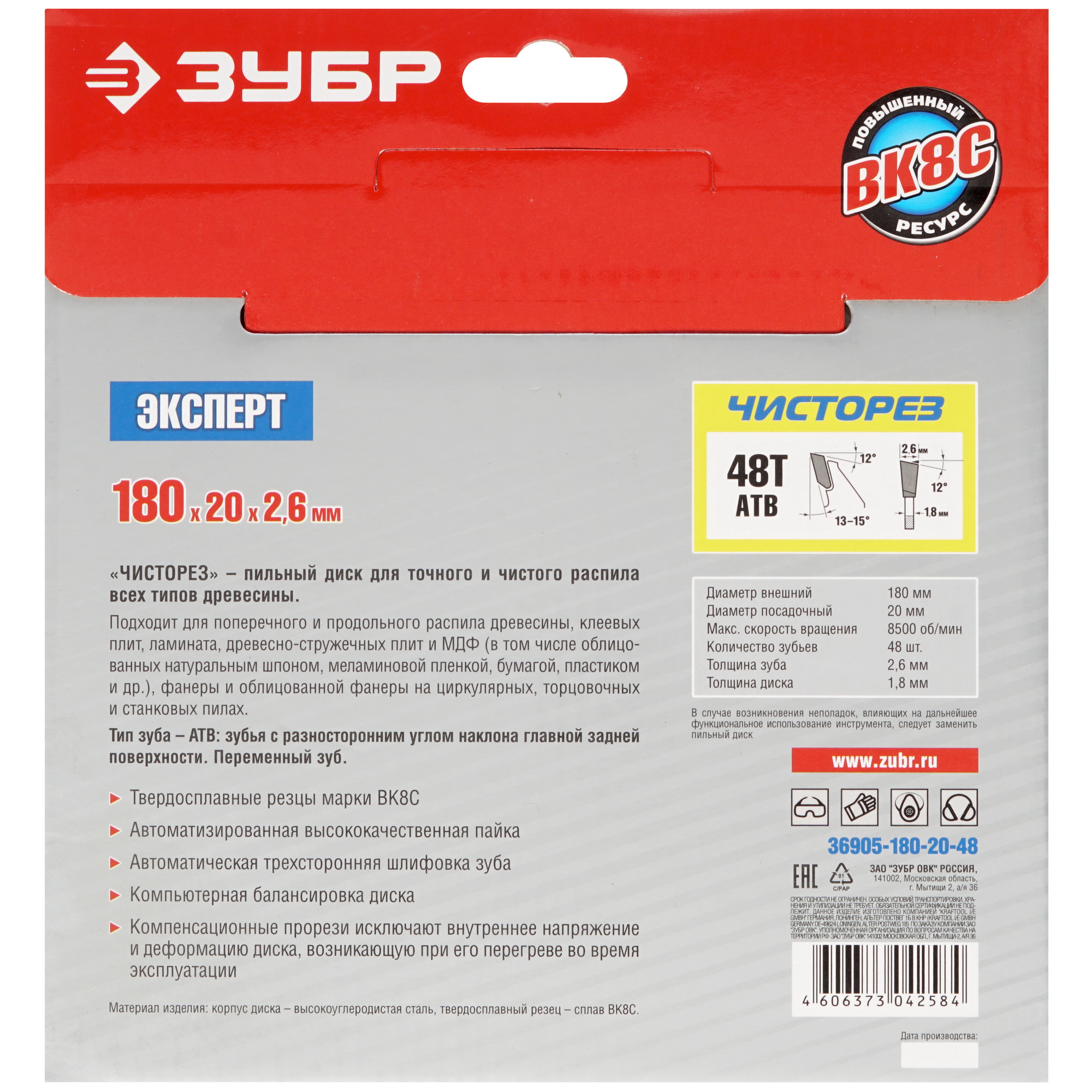 Диск пильный ЗУБР 36905-180-20-48 1264256 STDN-0004963 - Вид №2