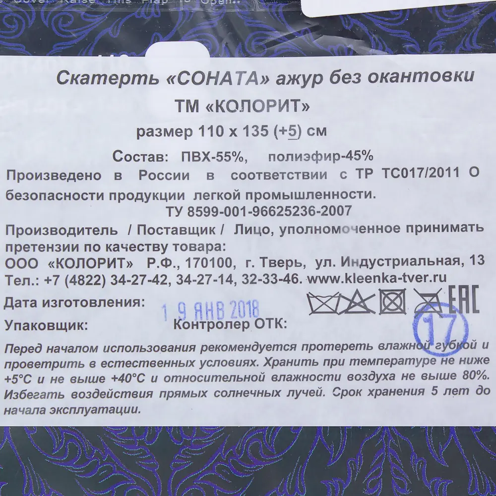 Скатерть «Голубаяая клетка» 110х135 см ПВХ Santreyd STLM-2085616 - Вид №3