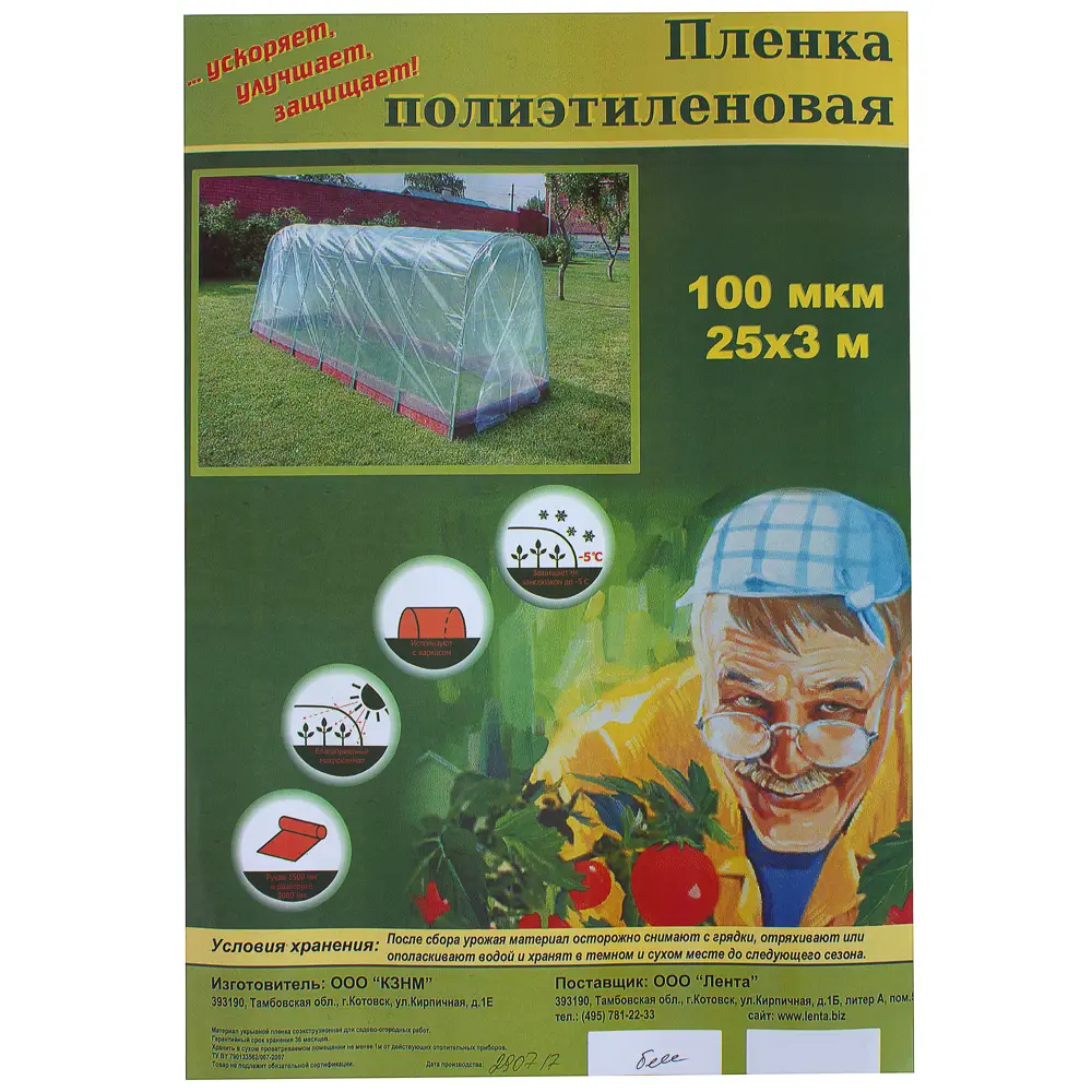 Пленка полиэтиленовая в рулоне 100 мкм 25x3 м 16863388 STLM-2100030 Santreyd  - Вид №1