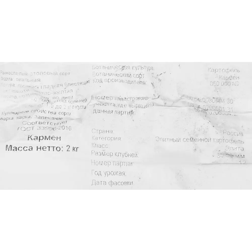 Картофель семенной Кармен РС1 2 кг Santreyd STLM-2069016 - Вид №2