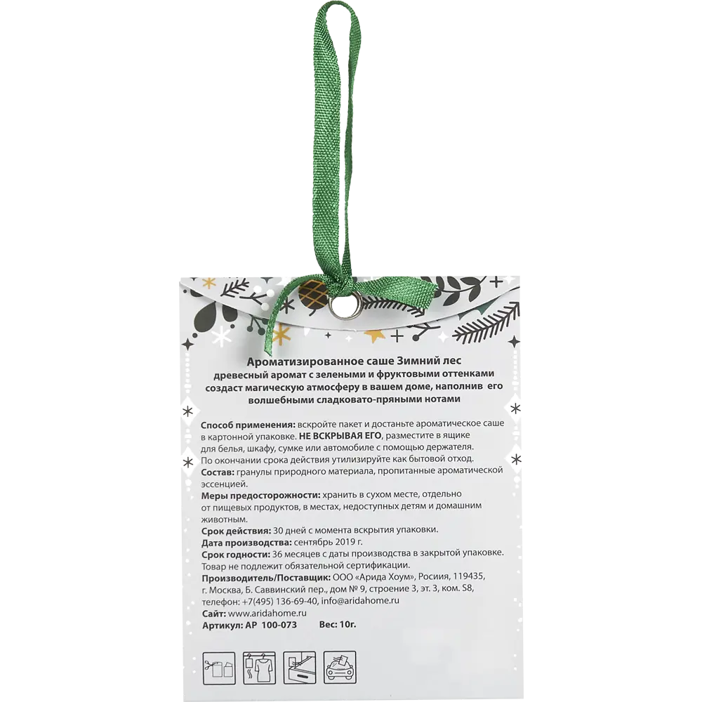 Ароматизированное саше «Зимний лес» Santreyd STLM-2110734 - Вид №2