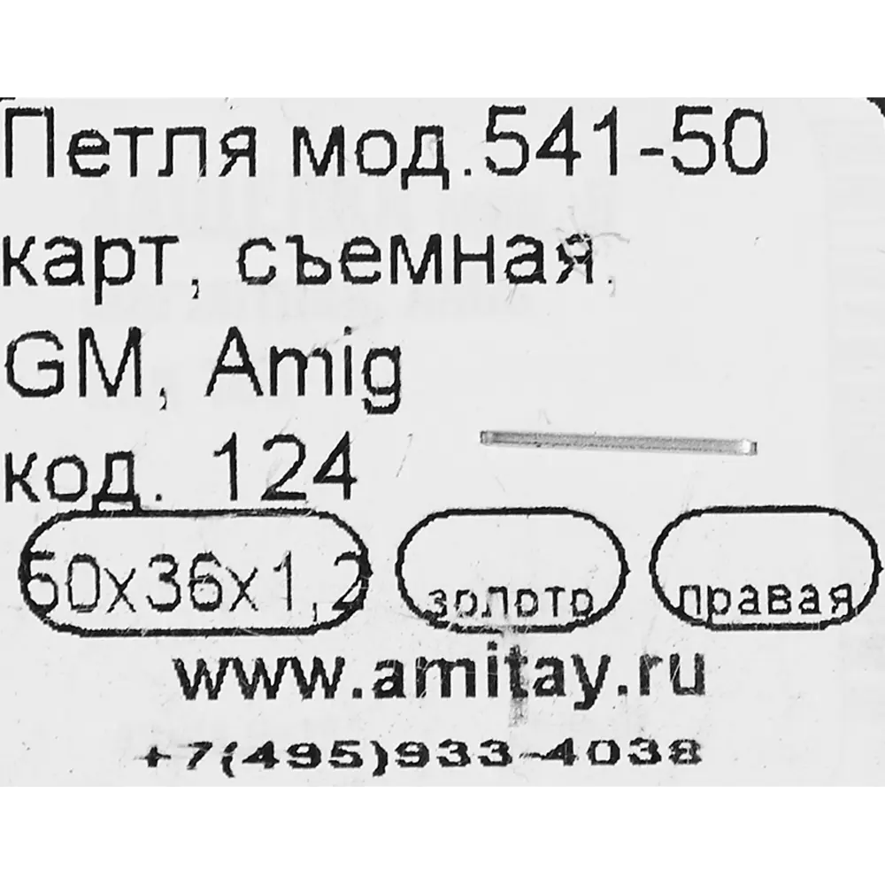 Петля мебельная карточная съёмная правая Amig 541 50x35 мм сталь цвет золото 14247653 STLM-2163426  - Вид №3