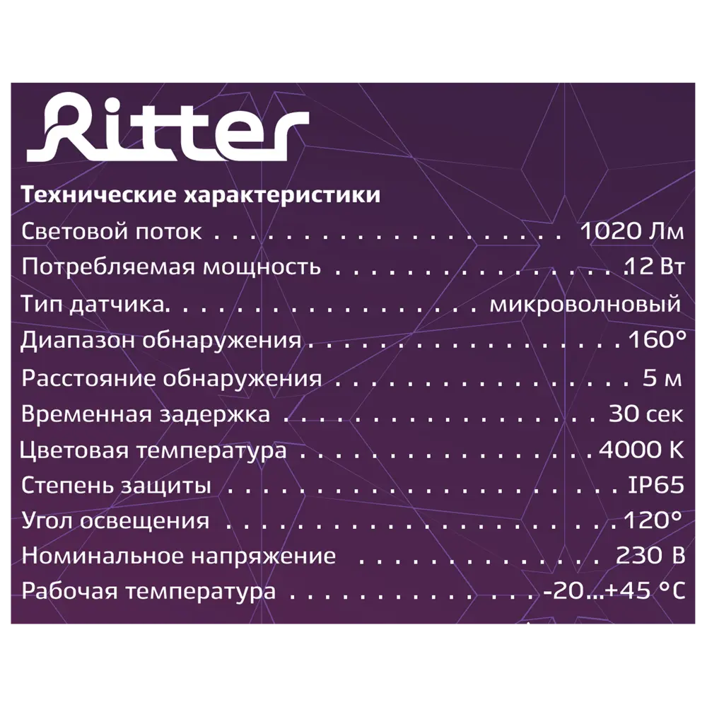 Светильник ЖКХ светодиодный Ritter DPP01-12-4K-MWS-Oval 12 Вт IP65 с датчиком движения накладной, овал, цвет белый 88110408 STLM-2120477  - Вид №6