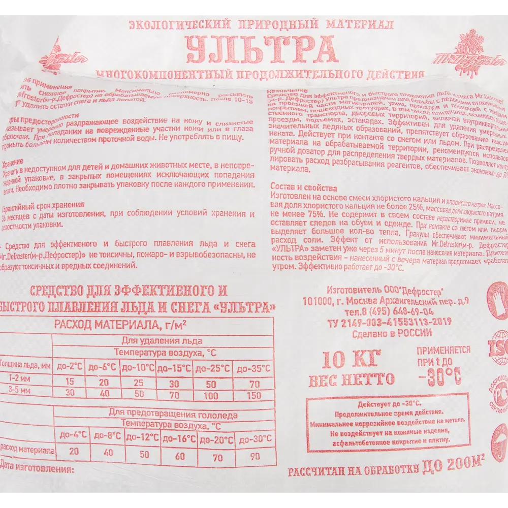Средство для плавления льда Ультра 10 кг Santreyd STLM-2049630 - Вид №2
