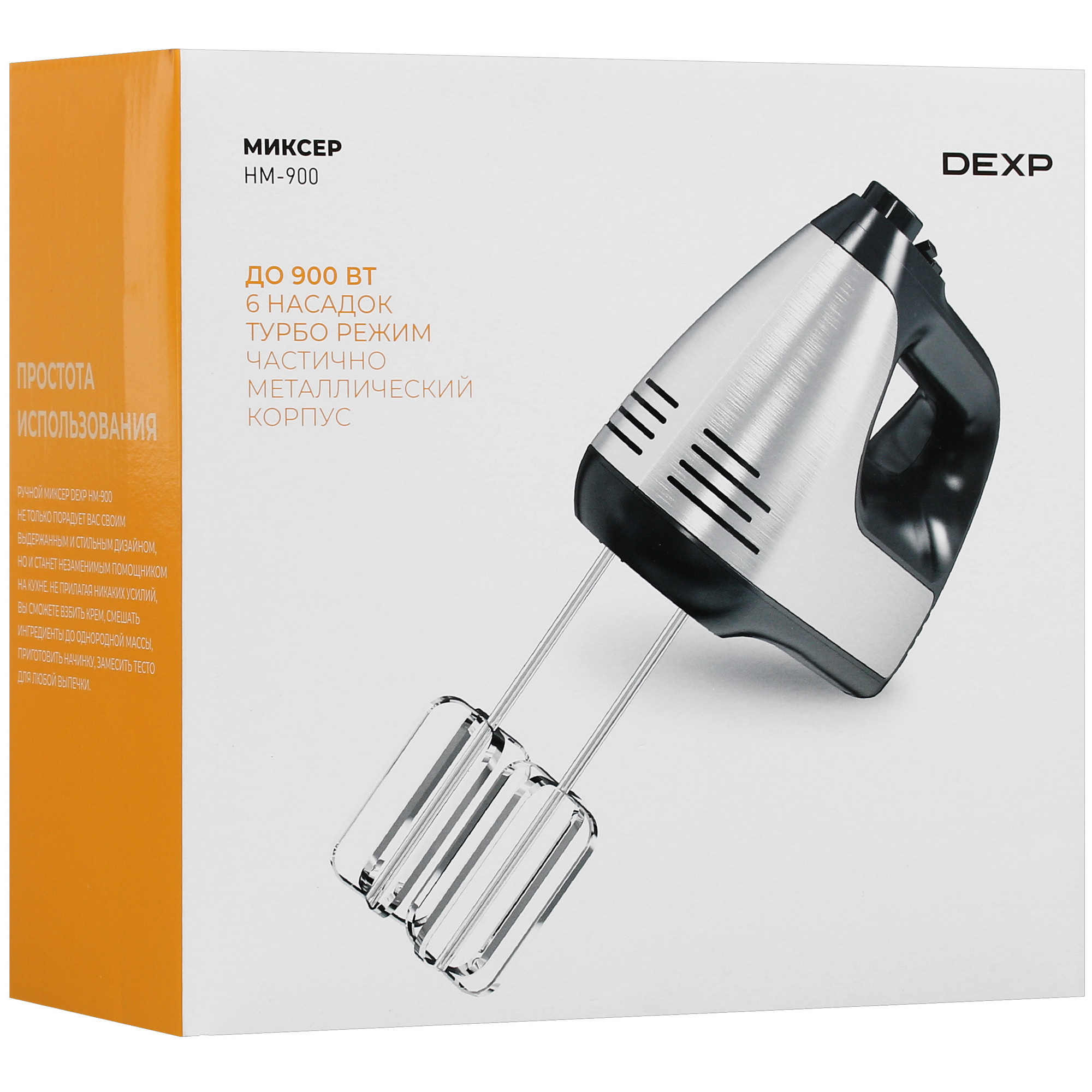 5099953 Миксер DEXP HM-900 серебристый STDN-0009051 - Вид №8
