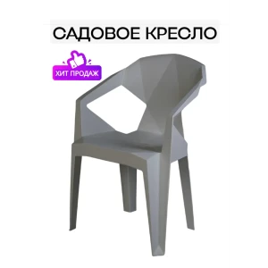 91006070 Стул садовый Диван 24 30001003 пластик серый STLM-1480439