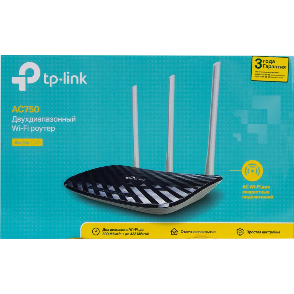 Wi-Fi роутер Archer C20 двухдиапазонный TP LINK STLM-2010776 - Вид №3