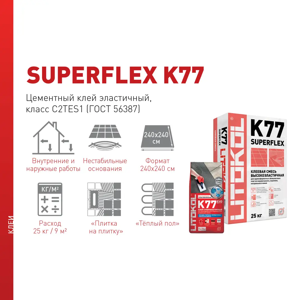 Клей для плитки Litokol Superflex K77 5 кг STLM-2119051 - Вид №3
