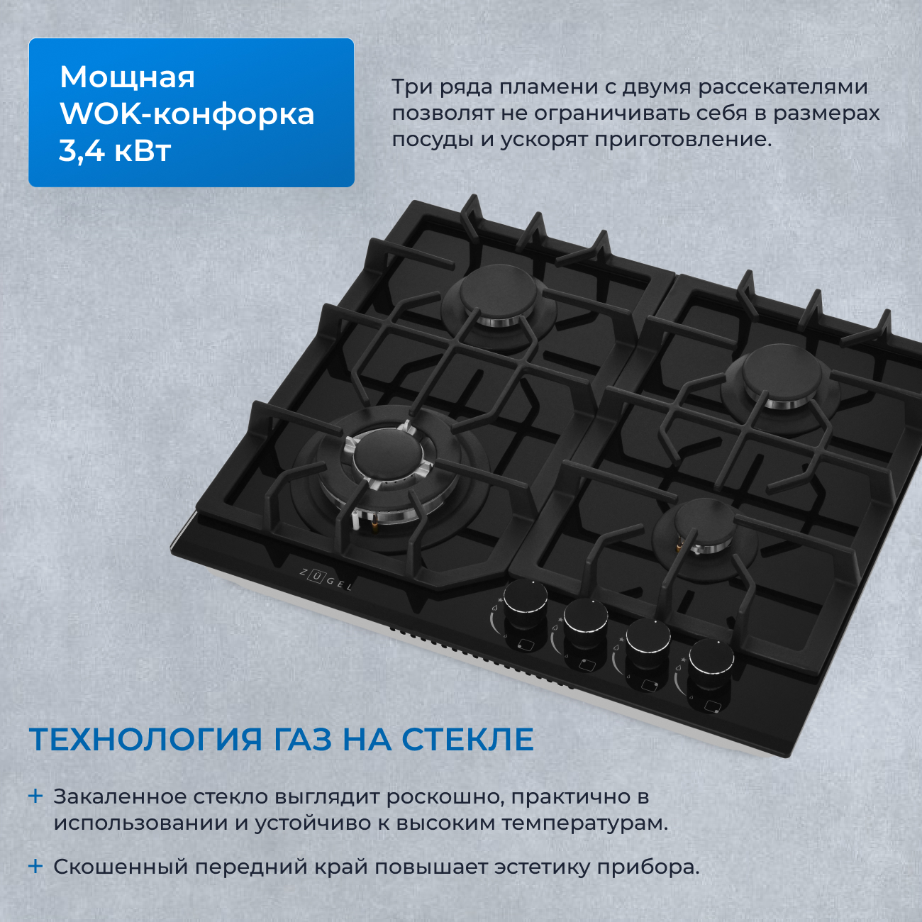 5361940 Газовая варочная поверхность ZUGEL ZGH601B STDN-0136669 - Вид №32